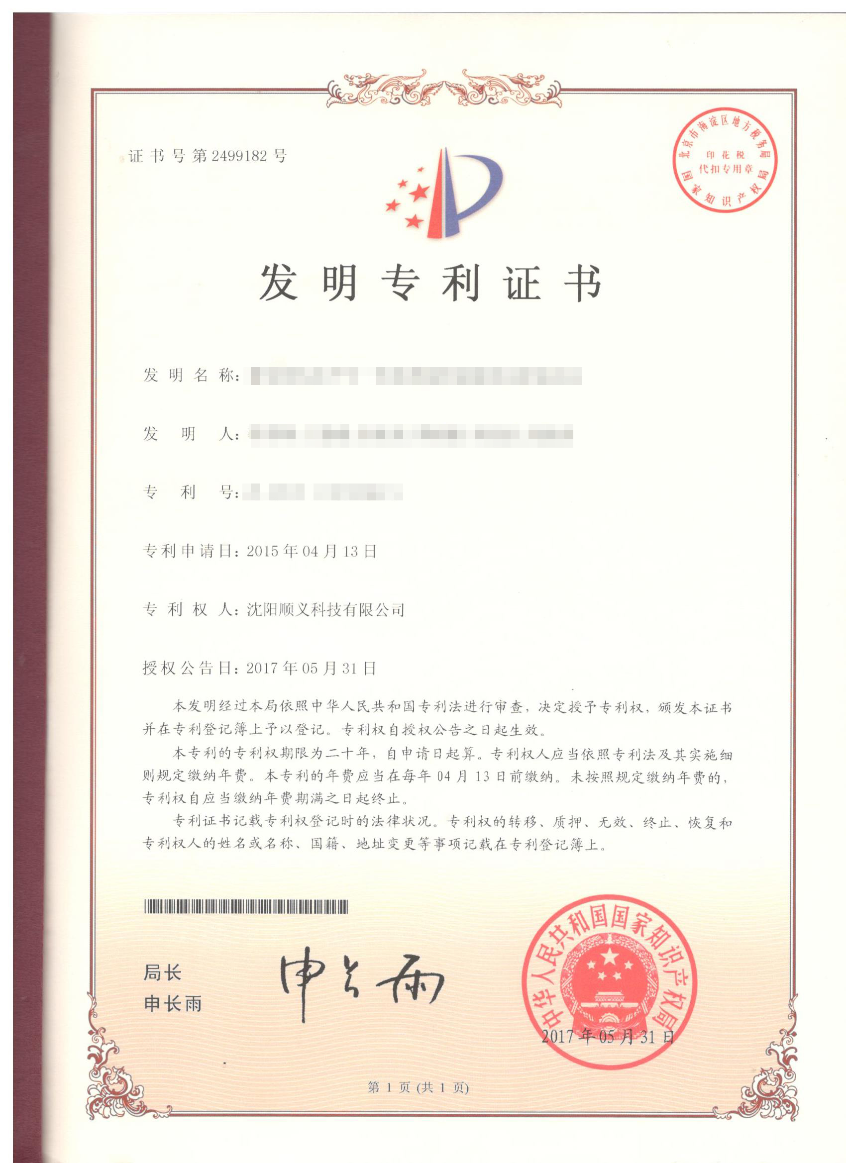 專利證書(圖1)