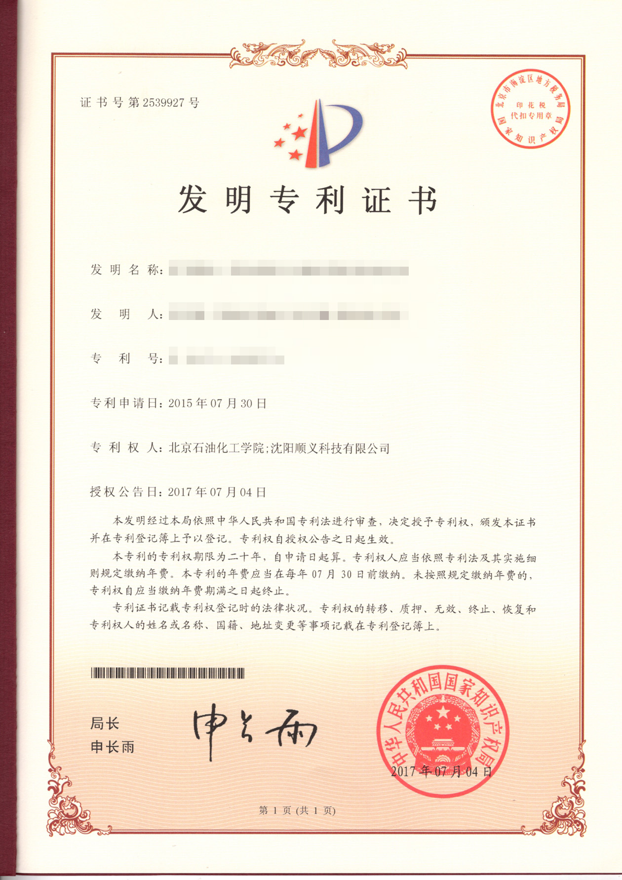 專利證書(圖1)