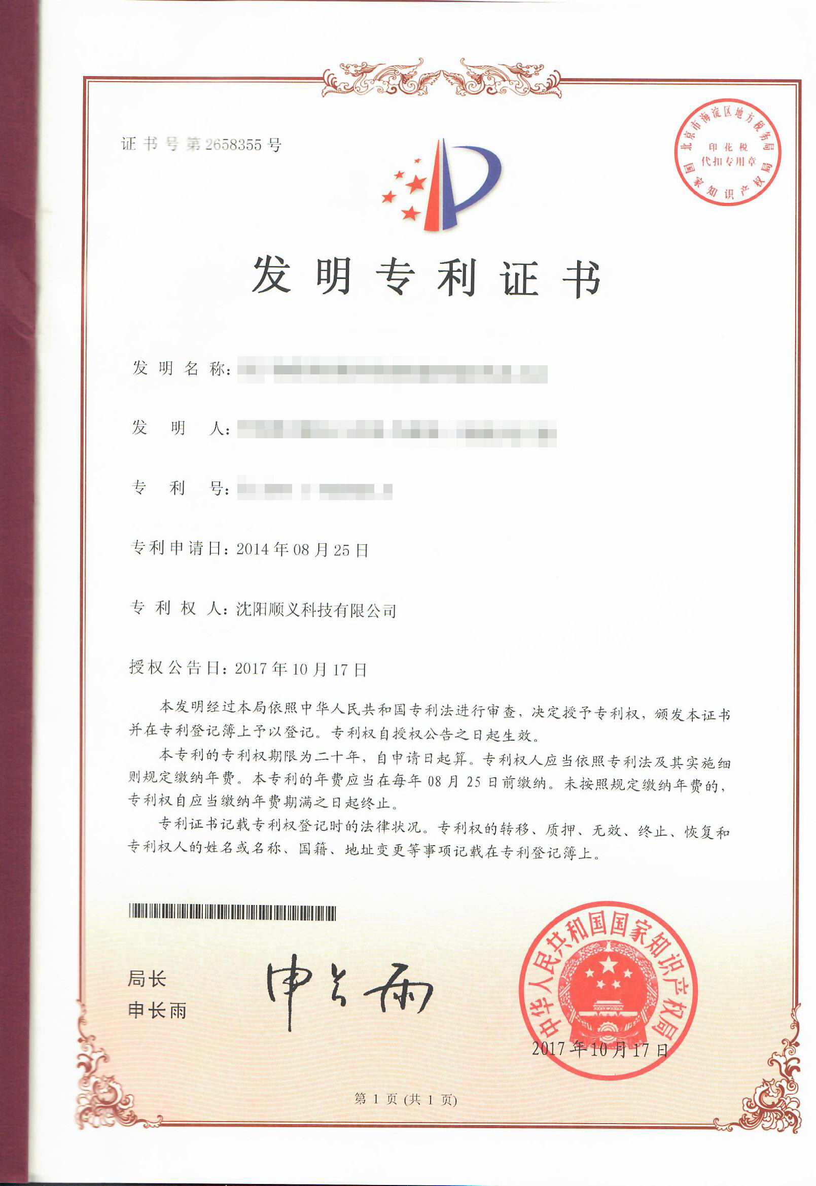 專利證書(圖1)