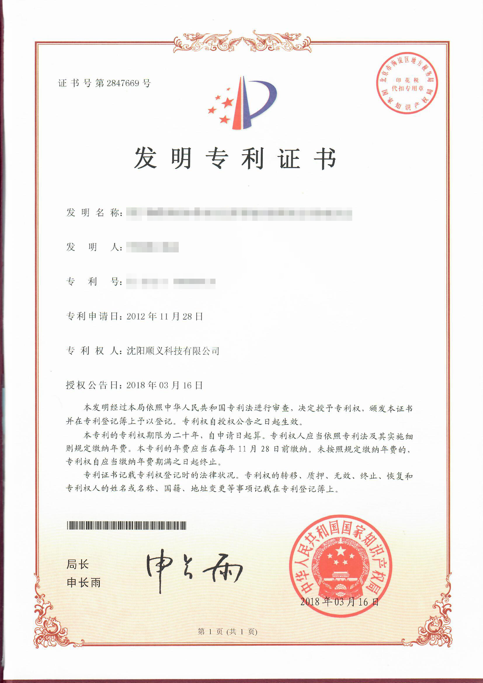 專利證書(圖1)