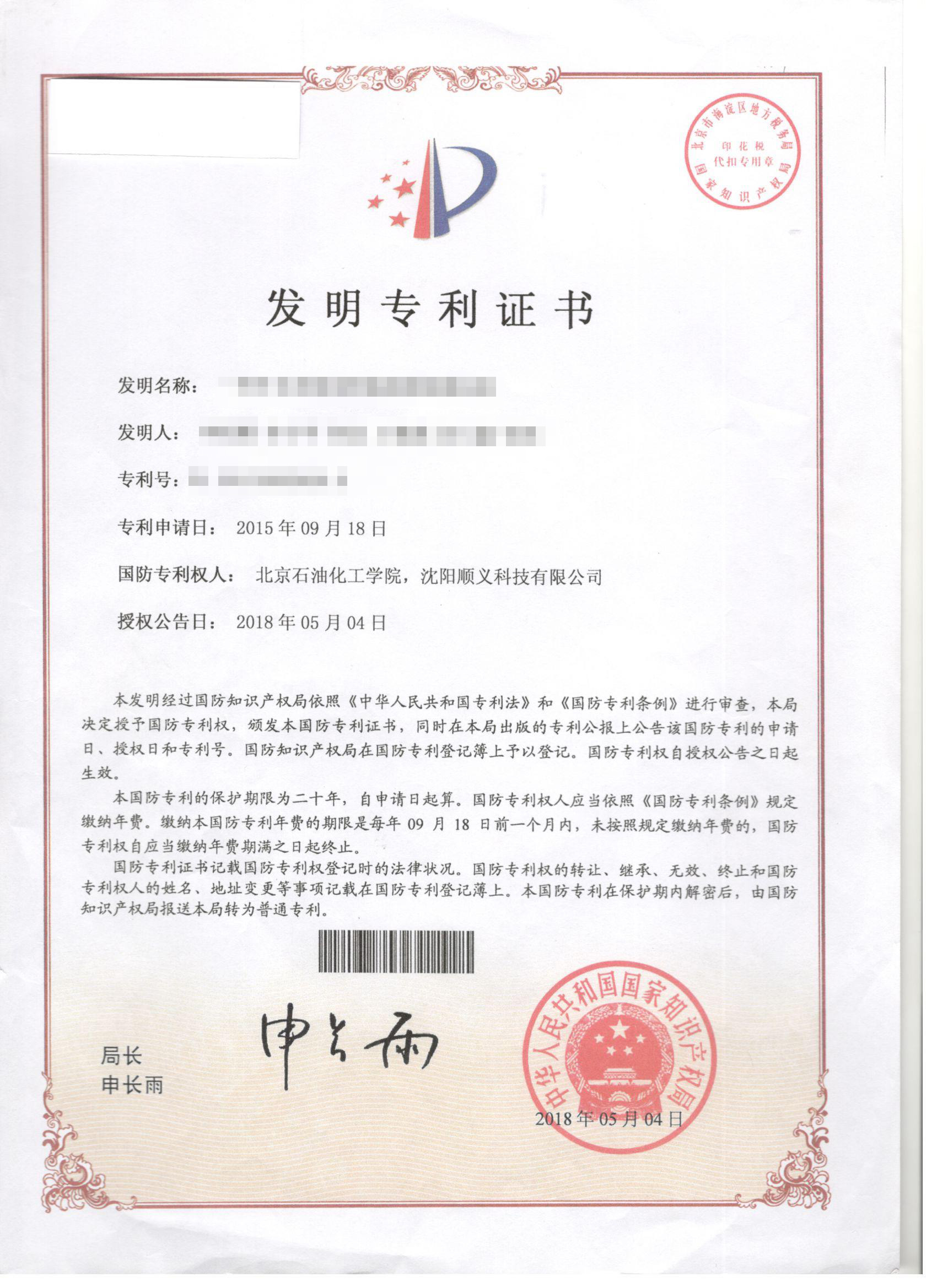 專利證書(圖1)