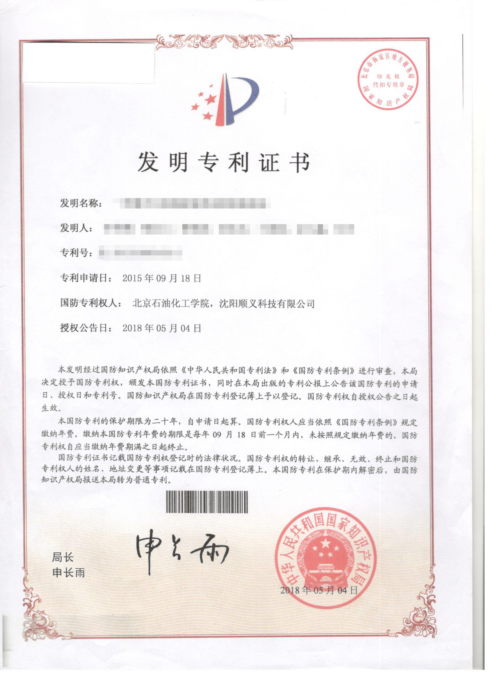 專利證書(圖1)