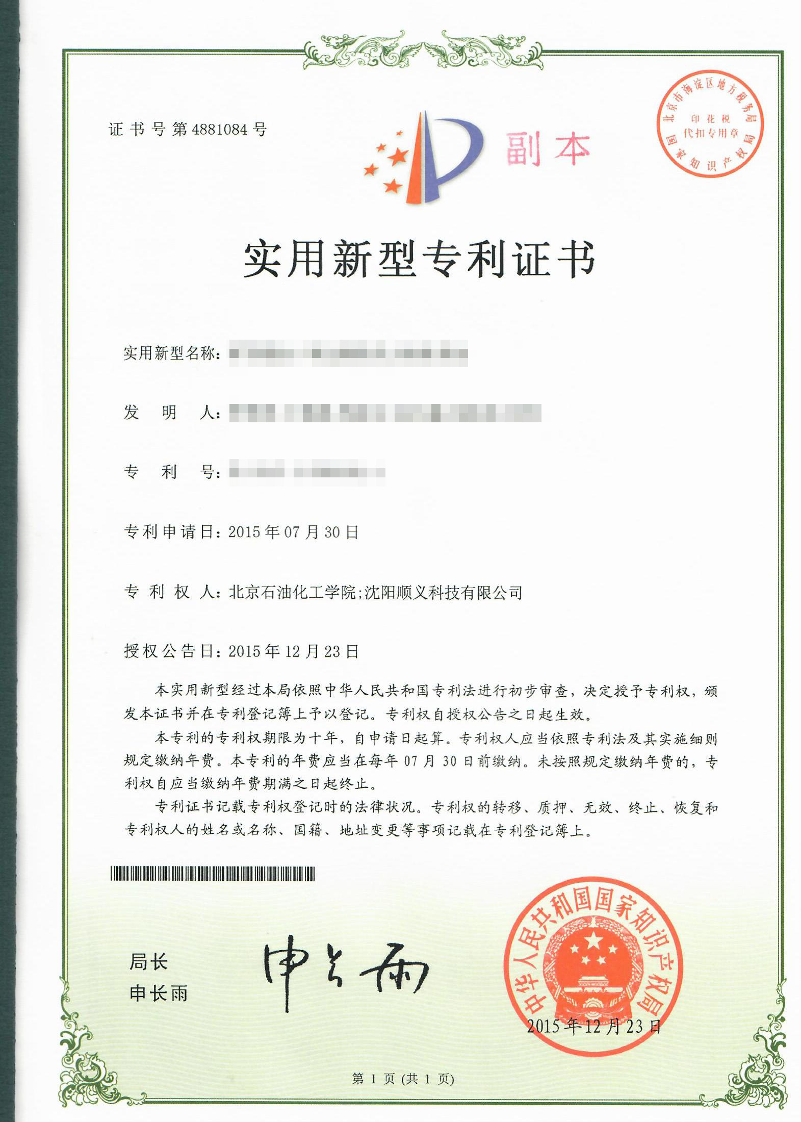 專利證書(圖1)