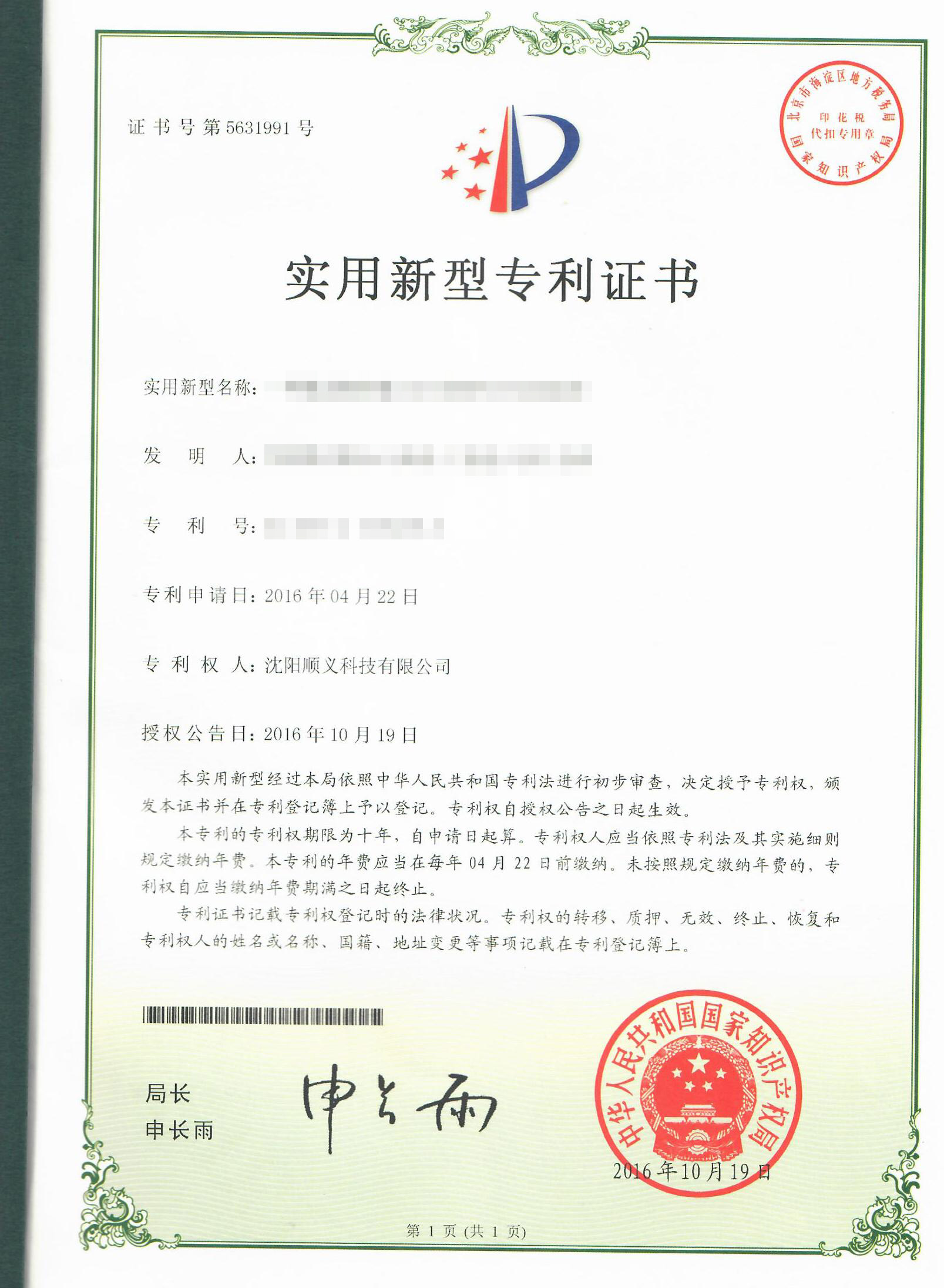 專(zhuān)利證書(shū)(圖1)