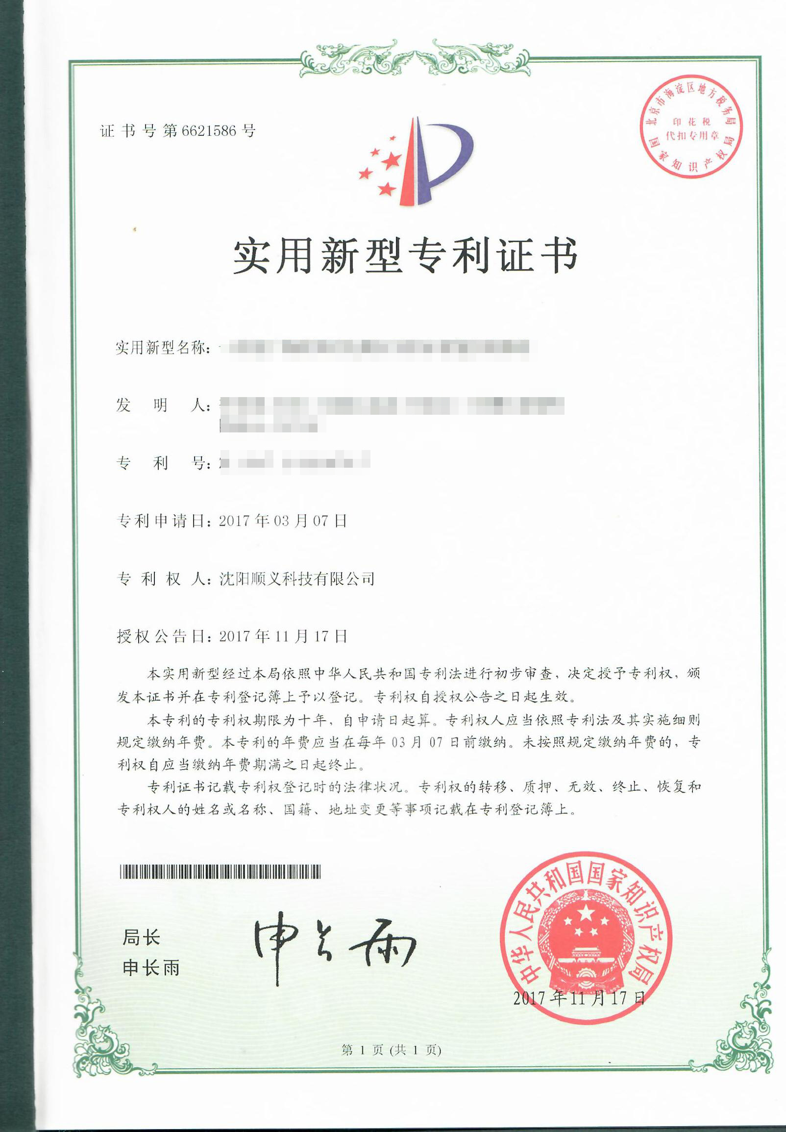 專(zhuān)利證書(shū)(圖1)